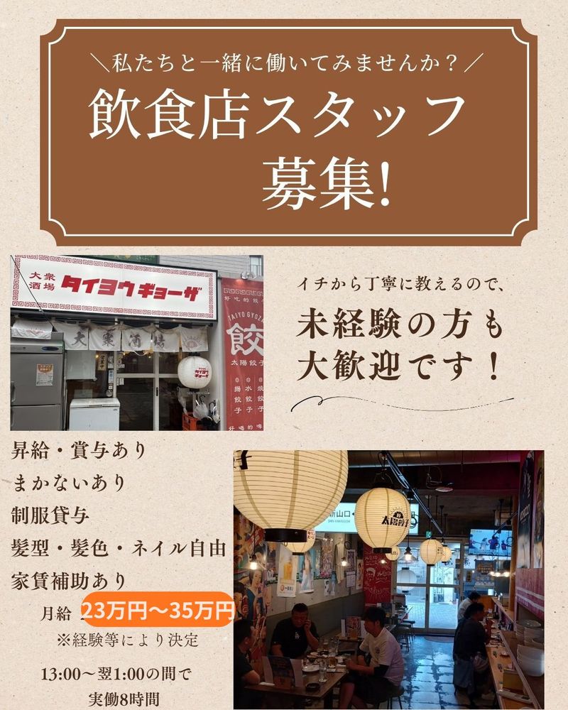株式会社太陽の求人・転職情報