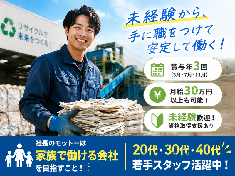 仕分け・選別・計量作業 賞与年3回・未経験歓迎