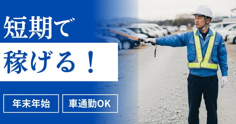 大起警備保障株式会社のアルバイト・バイト求人情報-02