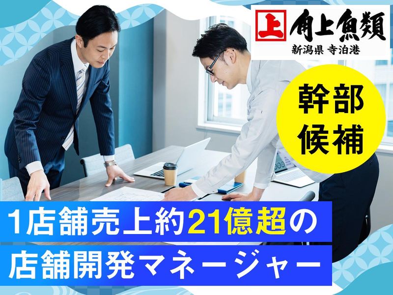 角上魚類ホールディングス株式会社の求人・転職情報
