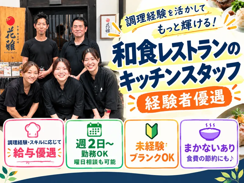 花雅のアルバイト・バイト求人情報
