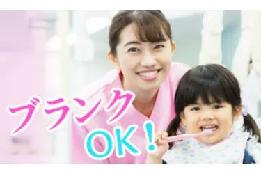 医療法人　希有会　のぞみデンタルクリニックの求人・転職情報