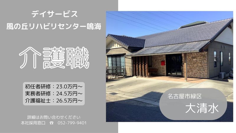 株式会社フリーウォークの求人・転職情報