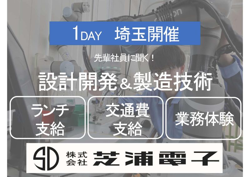 株式会社芝浦電子