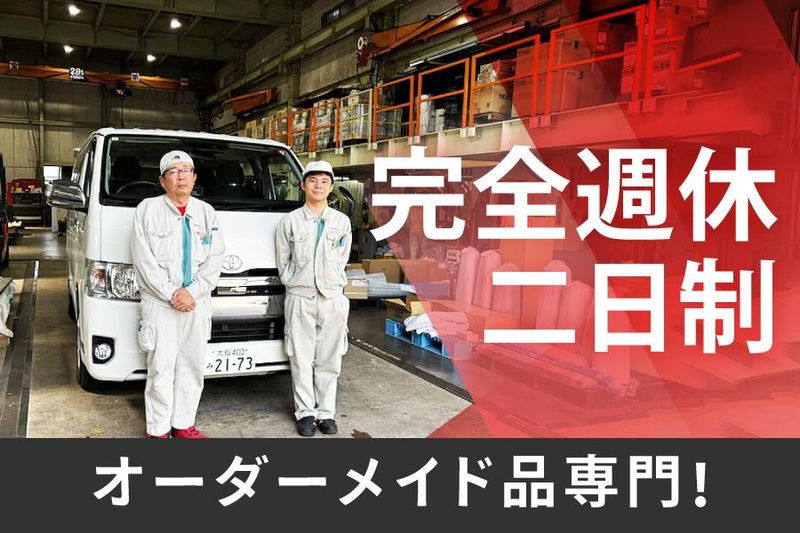 株式会社新日本コンベアーのアルバイト・バイト求人情報-02