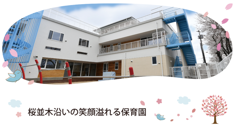 社会福祉法人　美桜里会/桜花第二保育園のアルバイト・バイト求人情報-04