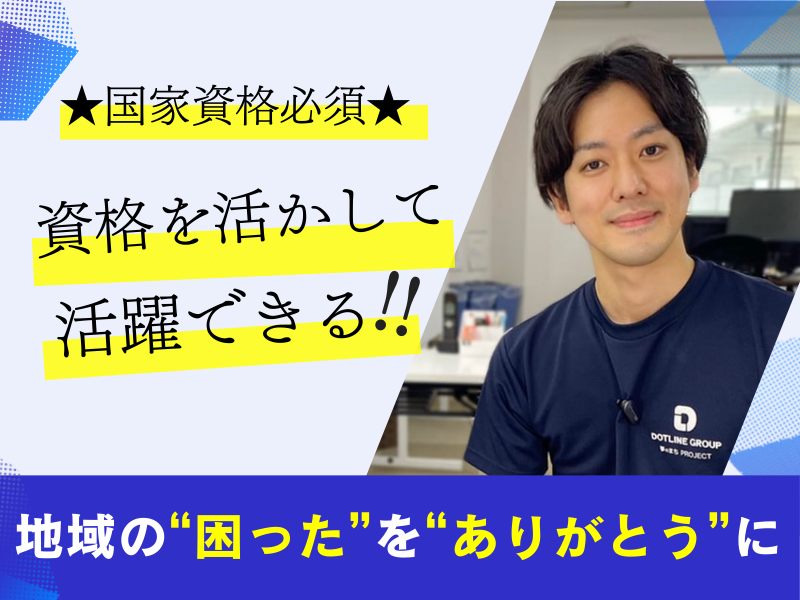 株式会社 ドットラインの求人・転職情報