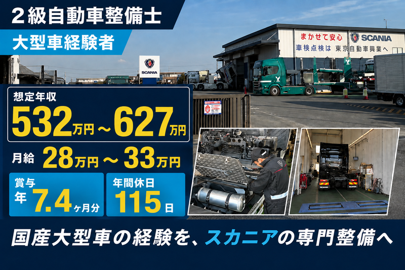 東京自動車興業株式会社の求人・転職情報