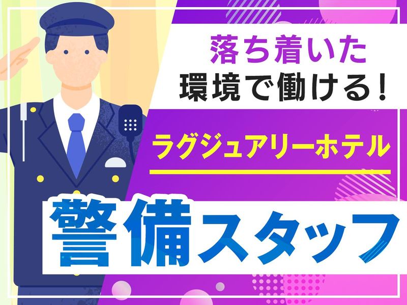 株式会社ライジングサンセキュリティーサービスの求人・転職情報