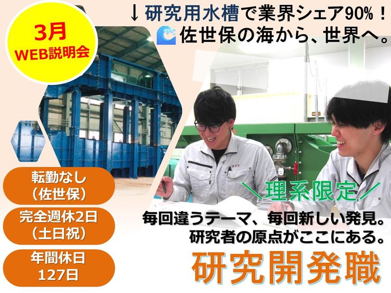 株式会社西日本流体技研