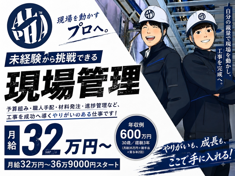 株式会社アルファの求人・転職情報