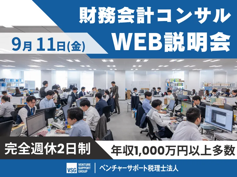 ベンチャーサポート税理士法人