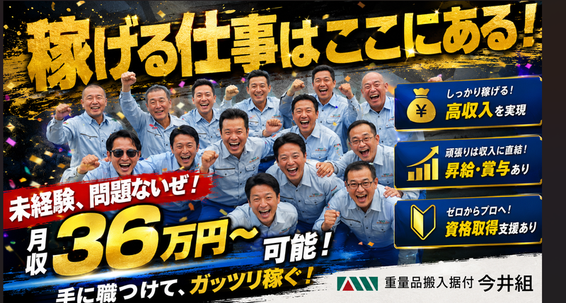 株式会社　今井組の求人・転職情報