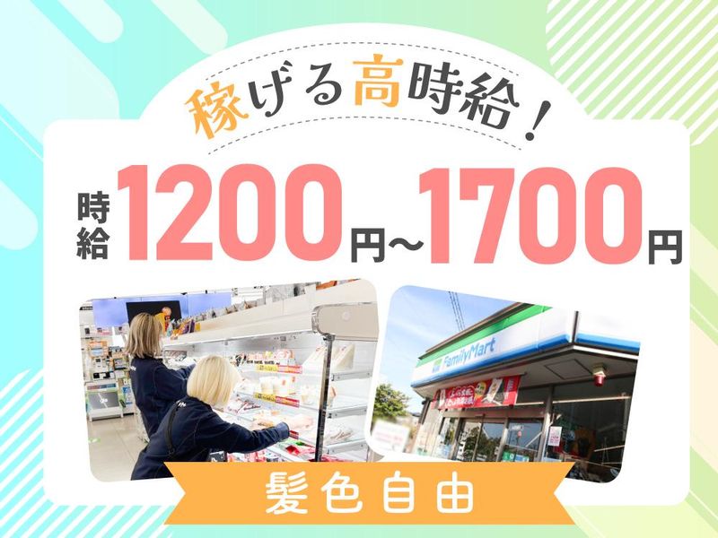 ファミリーマート井高野駅前店のアルバイト・バイト求人情報-02