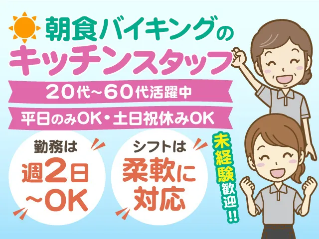 ホテルマイステイズプレミア金沢のアルバイト・バイト求人情報
