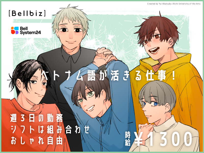 株式会社ベルシステム24:東京都 豊島区のアルバイト・バイト求人情報-32