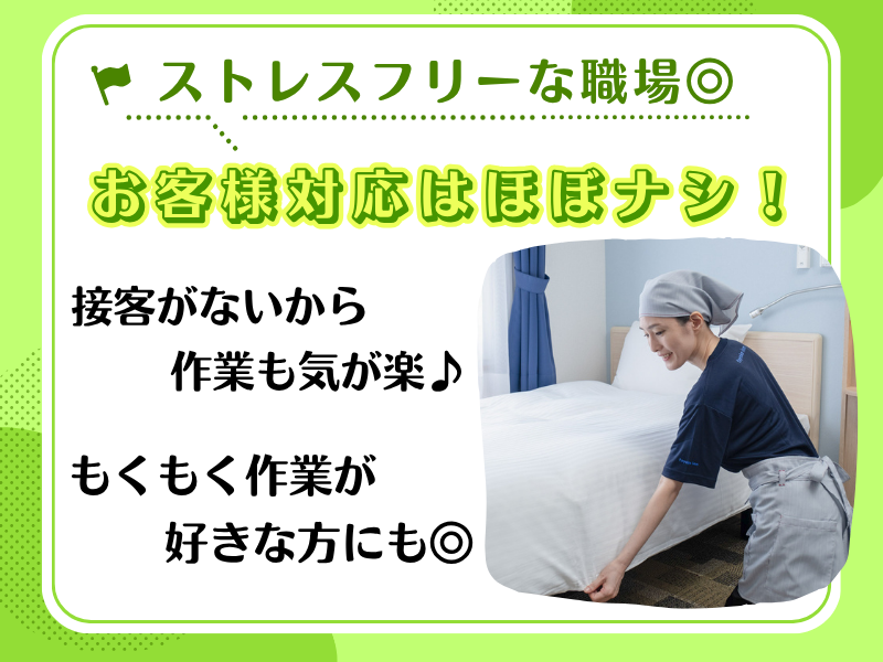 東横INN　姫路駅新幹線北口のアルバイト・バイト求人情報-04
