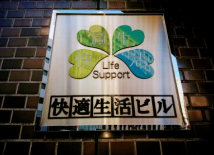株式会社快適生活のアルバイト・バイト求人情報-05