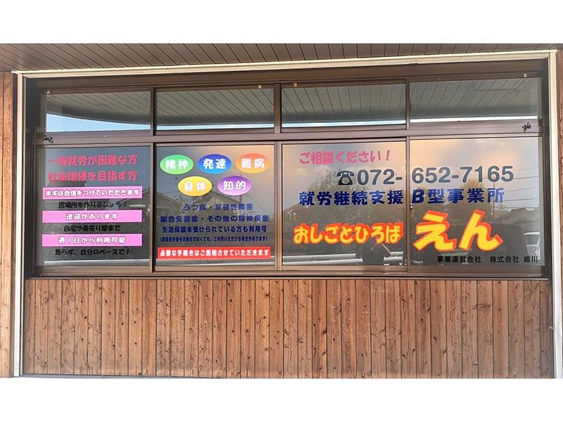 株式会社嶋川の求人・転職情報