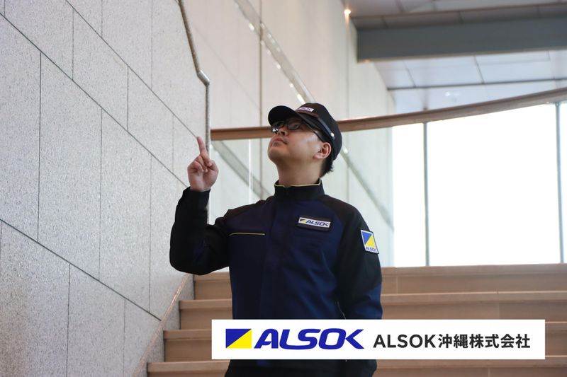 沖縄綜合警備保障株式会社の求人・転職情報