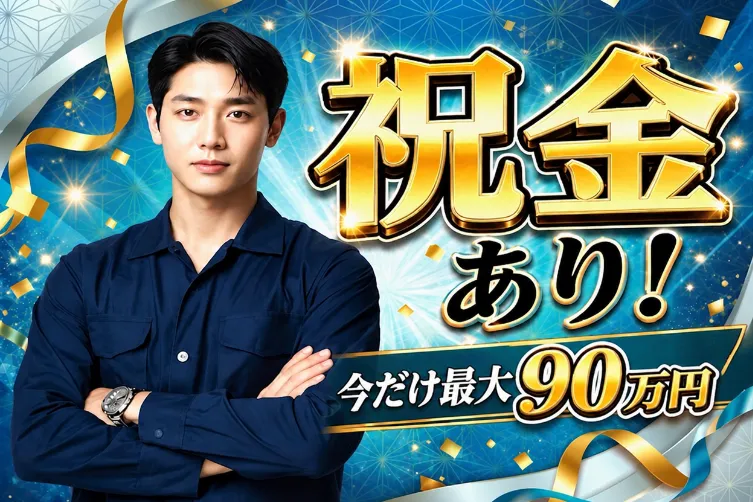 株式会社アイシ・フュージョン・アソシエイツのアルバイト・バイト求人情報