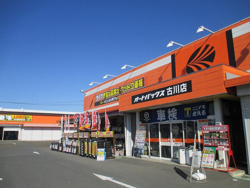 オートバックス　古川店の求人4