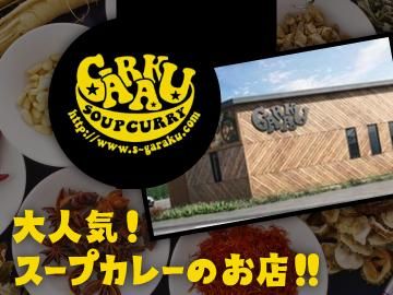 スープカレーGARAKU千歳店(株式会社PLUS2)のアルバイト・バイト求人情報-02