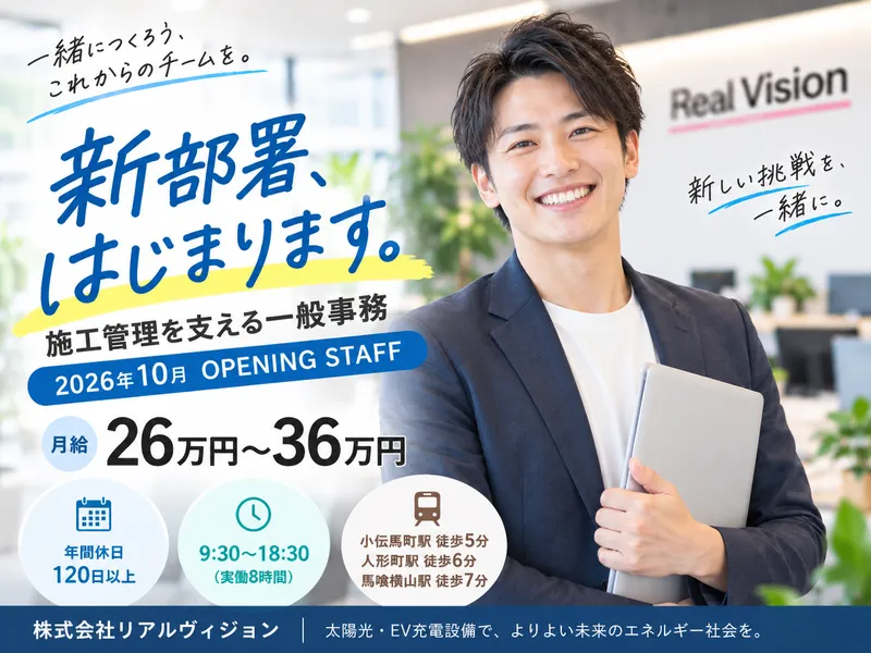 株式会社リアルヴィジョンの求人・転職情報