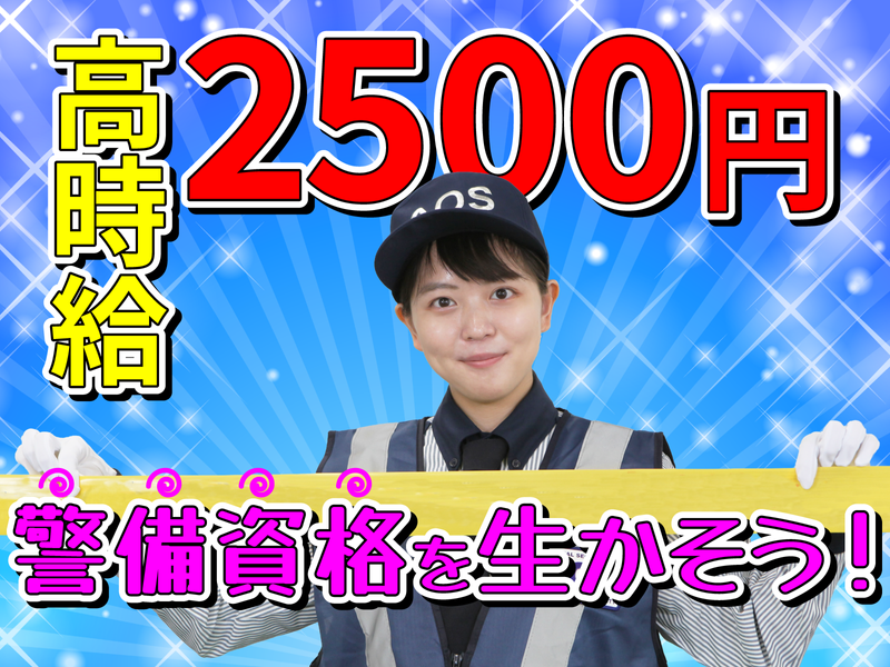 株式会社ＡＯＳの求人・転職情報