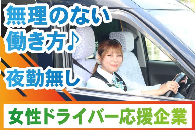 京成タクシーイースト株式会社の求人・転職情報