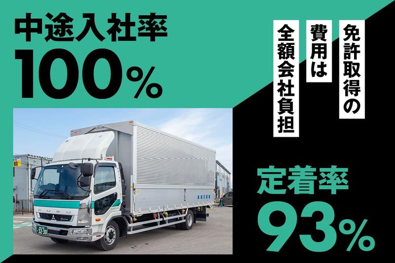 株式会社朝日運輸の求人・転職情報