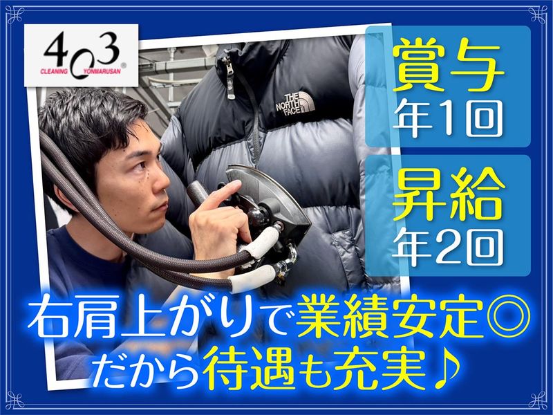 株式会社ヨンマルサンの求人・転職情報