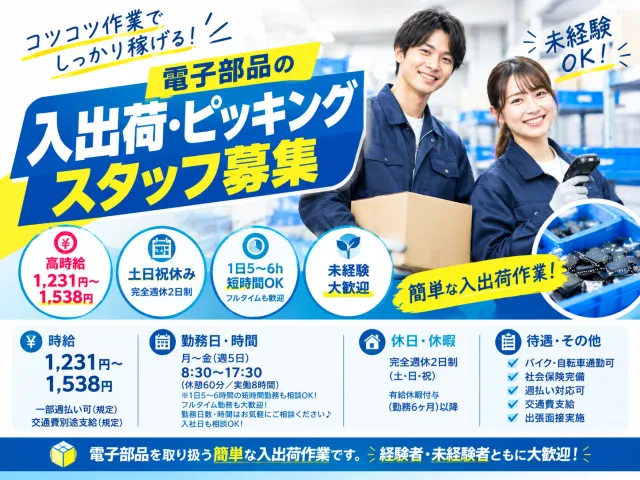 物流倉庫管理スタッフ募集のアルバイト・バイト求人情報