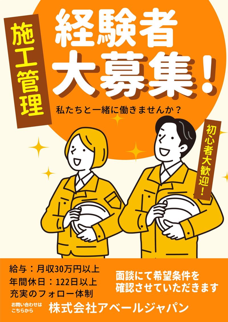 株式会社アベールジャパンの求人・転職情報
