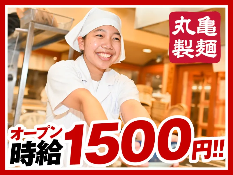 丸亀製麺フォレストモール富士河口湖店のアルバイト・バイト求人情報