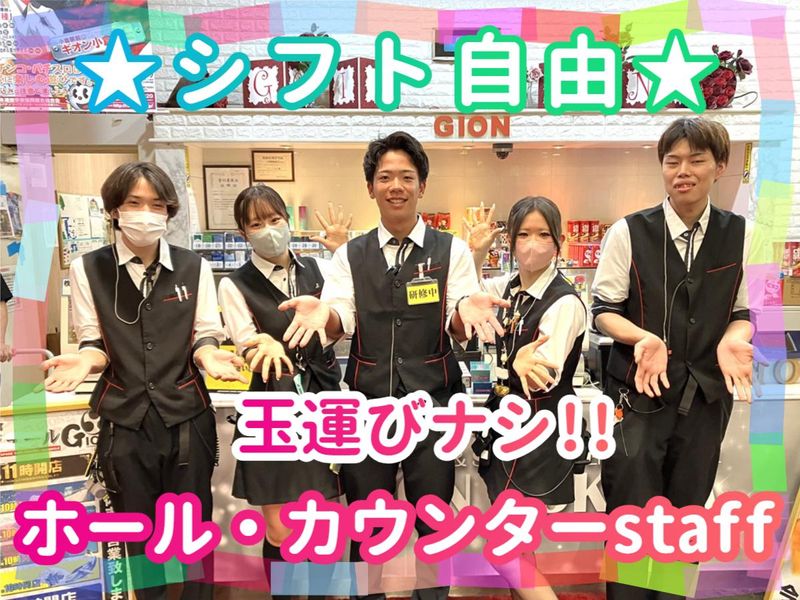 パーラーギオン三萩野の派遣求人情報