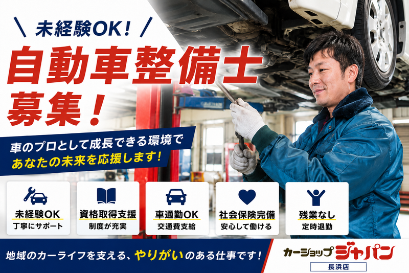 有限会社カーショップジャパンの求人・転職情報