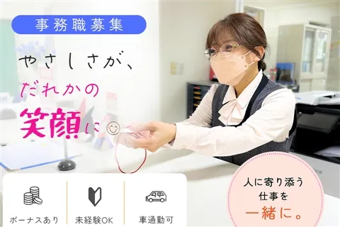 医療法人社団清和会の求人・転職情報