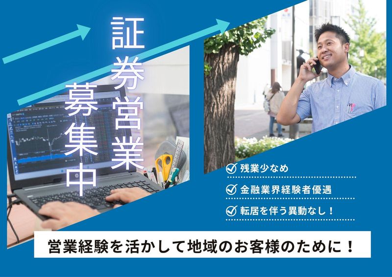 播陽証券株式会社の求人・転職情報