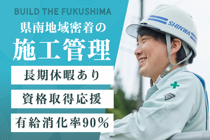 伸和建設株式会社の求人・転職情報