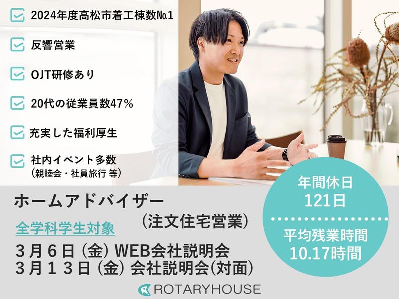 株式会社ロータリーハウス