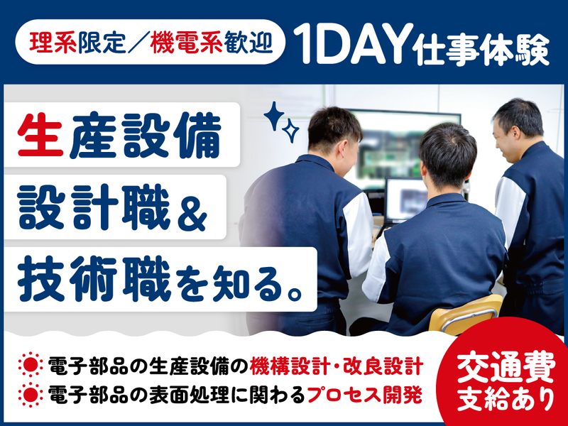 太陽誘電ケミカルテクノロジー株式会社