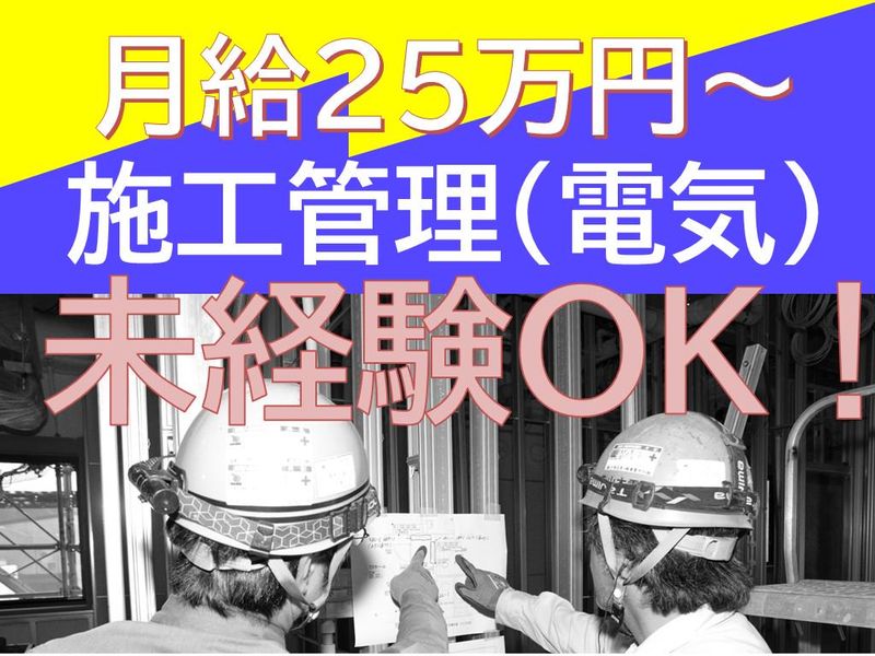 株式会社山本電機の求人・転職情報