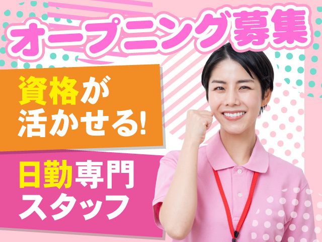 障害者グループホーム専門ファミリー　株式会社 金禄の求人・転職情報