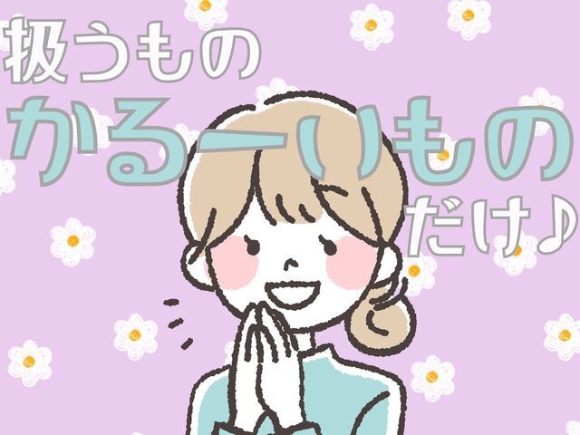 株式会社ホットスタッフ熊谷のアルバイト・バイト求人情報-02