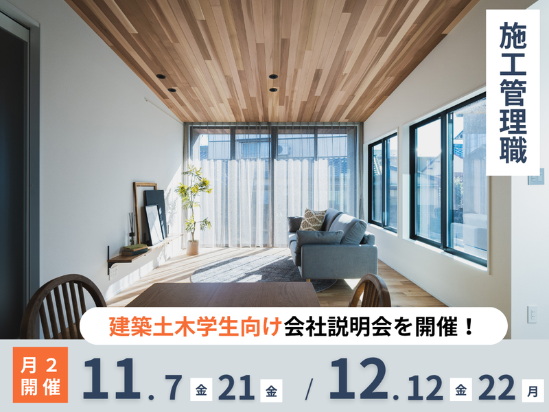 オオトリ建設株式会社