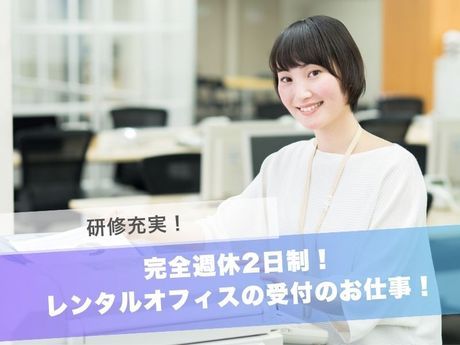 日本リージャス株式会社の派遣求人情報