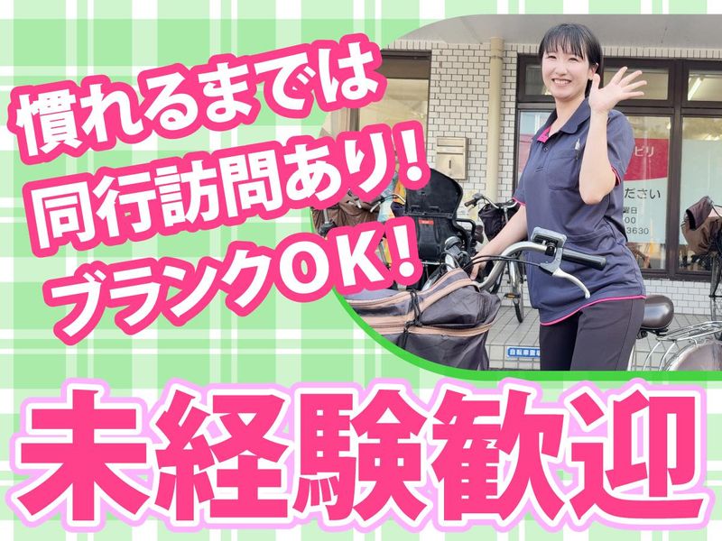 訪問看護ステーションきぼうのアルバイト・バイト求人情報-02