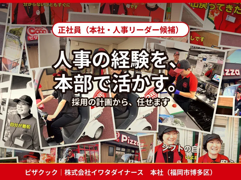 株式会社イワタダイナース-0037の求人・転職情報