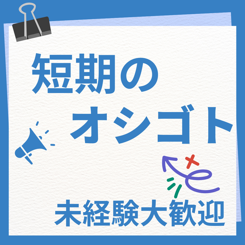 株式会社KDPのアルバイト・バイト求人情報-02